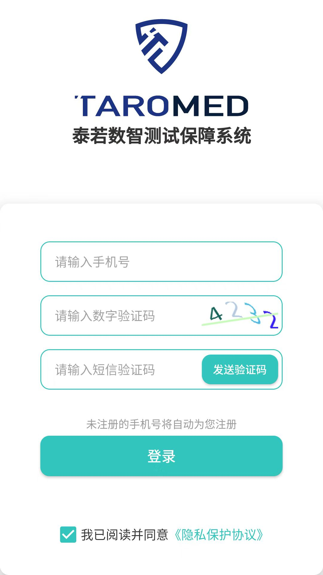 自测盒认证官方版