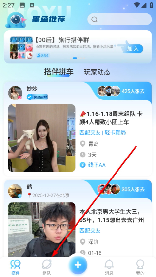 墨鱼旅行