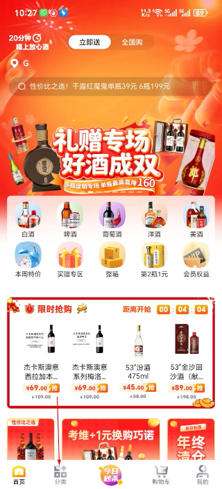 酒便利