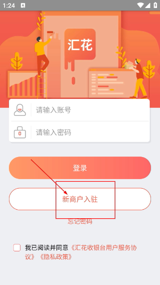 汇花收银台