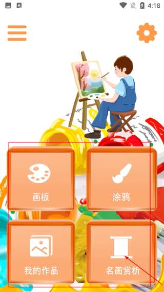 绘画画板
