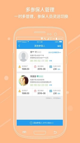 湖州智慧社保