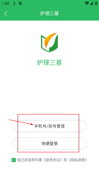 护理三基