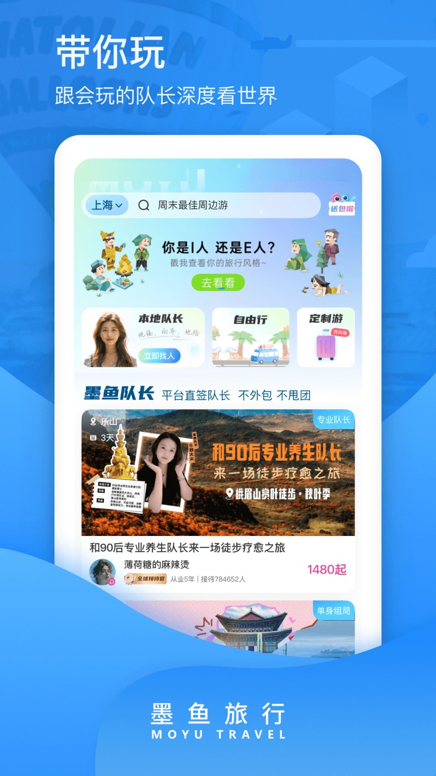 墨鱼旅行