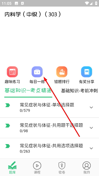 内科学中级