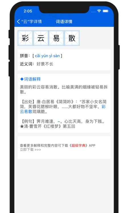 康熙字典离线版