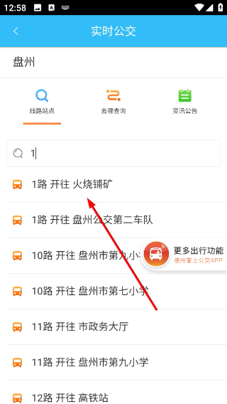 盘州公交