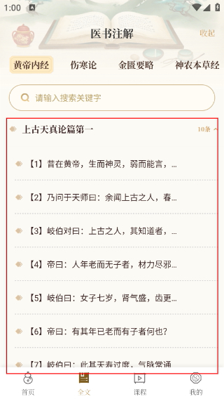 黄帝内经养生