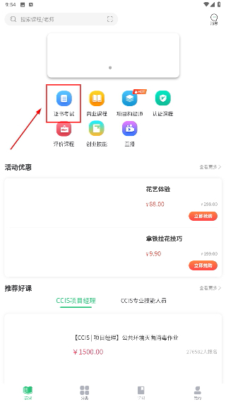 咨信课堂