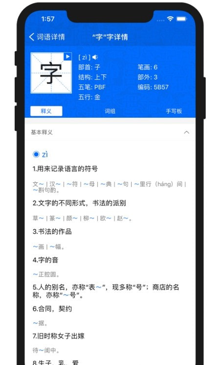康熙字典离线版