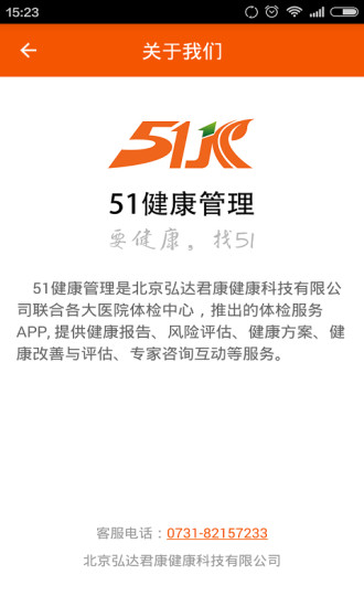 51健康管理