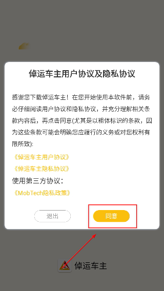 倬运车主