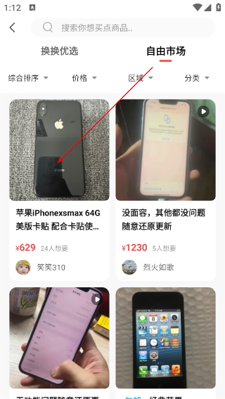 换换二手平台