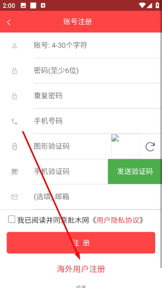 木材圈app