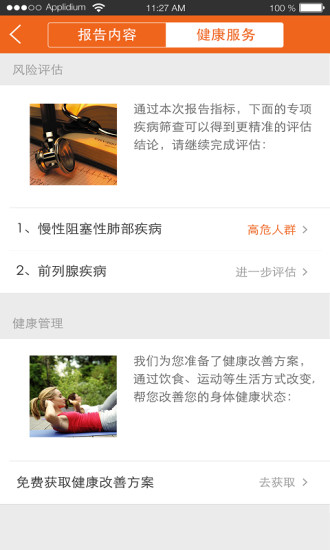 51健康管理