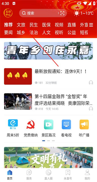 今日永嘉