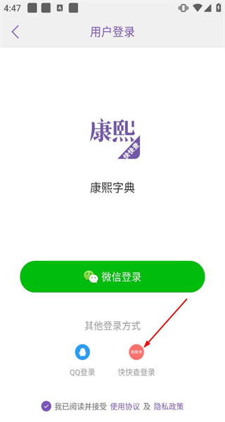 康熙字典离线版