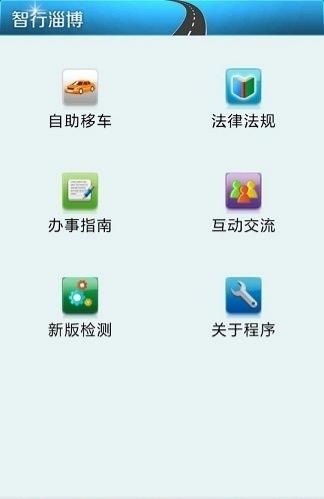淄博交警123官方