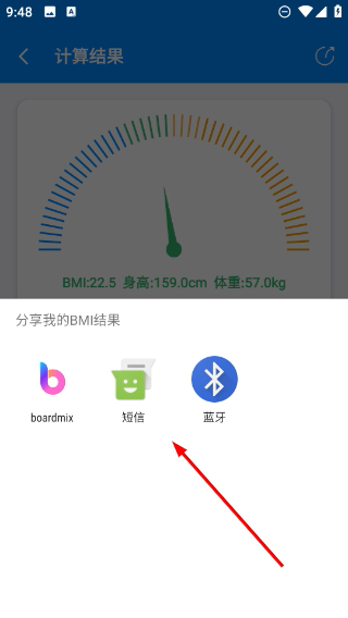 BMI计算器