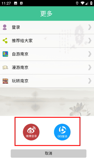 南京智慧旅游