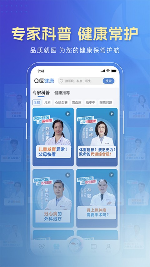 科瑞泰Q医预约挂号app