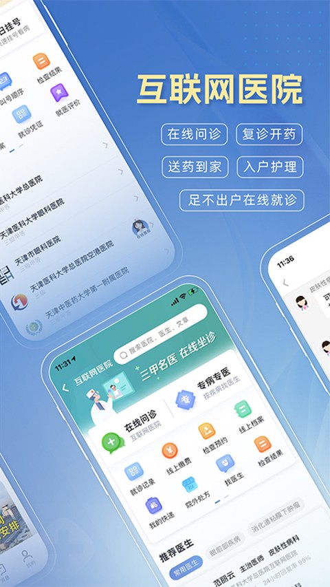 科瑞泰Q医预约挂号app
