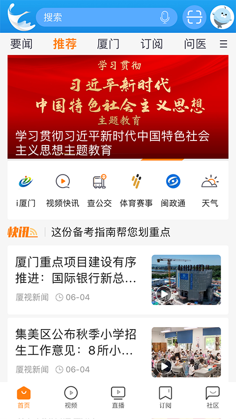 看厦门