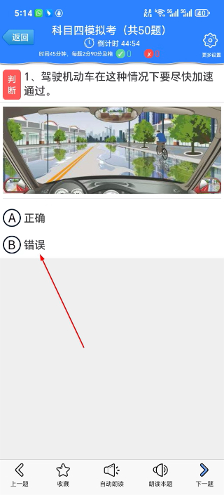 科目四模拟考试