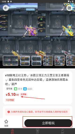 租号控
