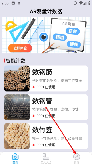 AR测量计数器