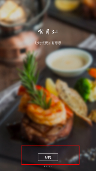 嘴角