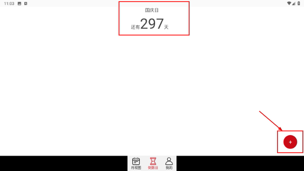追风日历