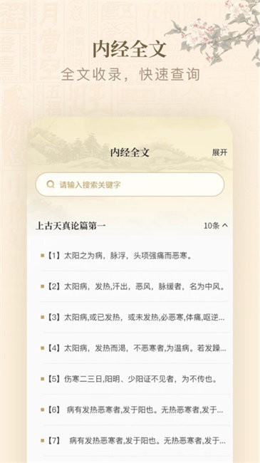 黄帝内经养生