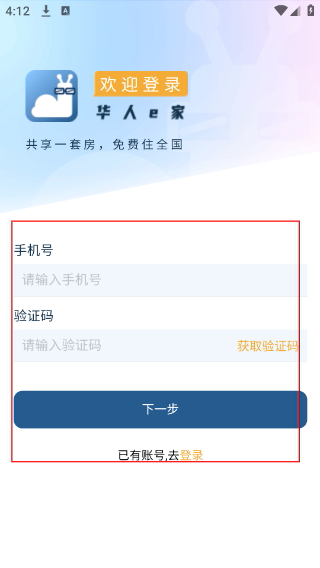 华人e家
