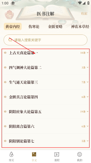 黄帝内经养生