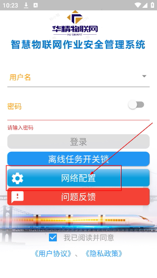 华精物联网