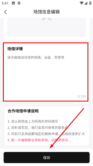 魔训场馆端