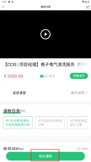 咨信课堂