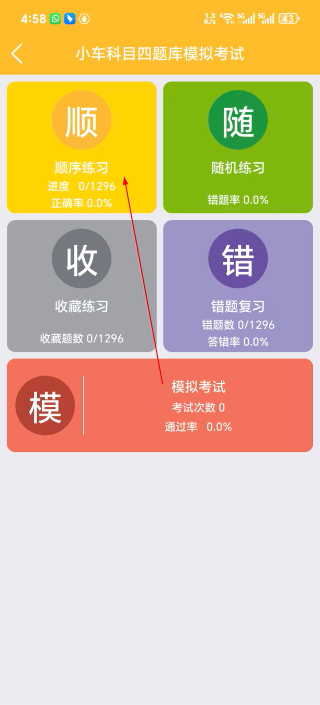 科目三路考学车
