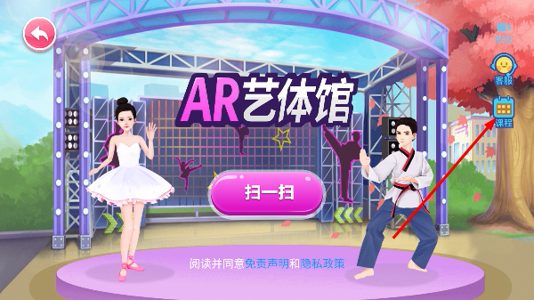 AR艺体馆