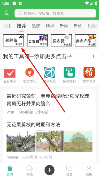 农人之家