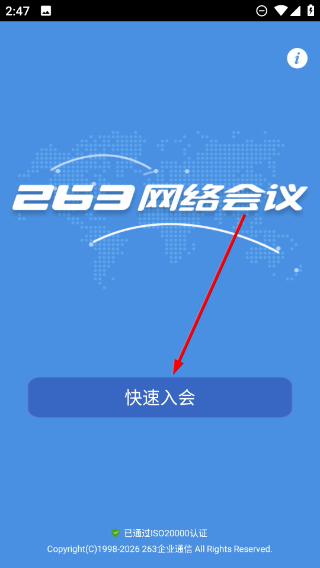 263网络会议