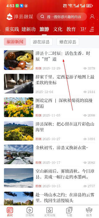 康养漳县