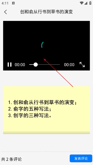 惠风书法