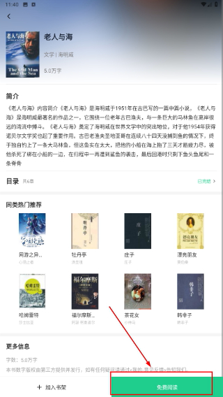 追书大师app官方正版