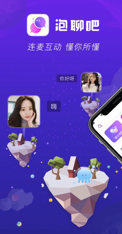 泡聊吧