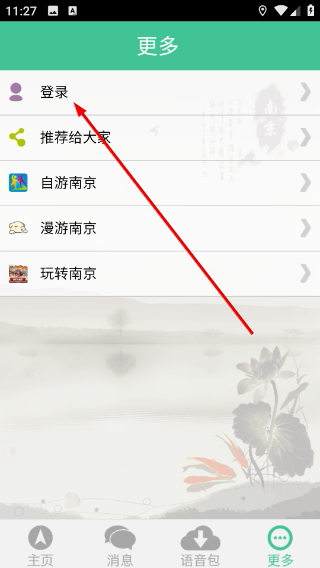 南京智慧旅游