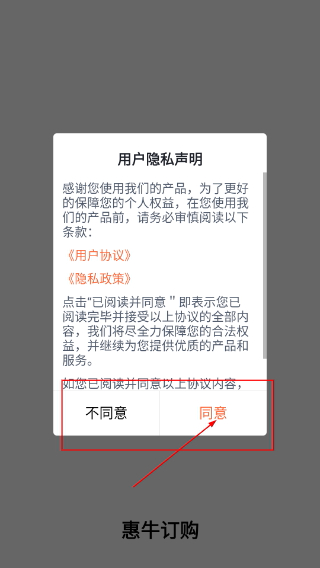 惠牛订购