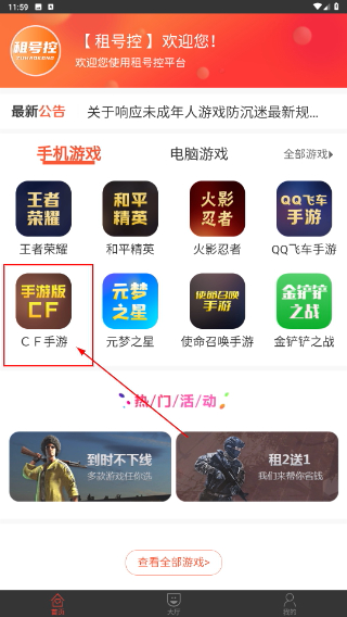 租号控