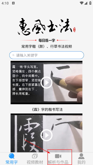 惠风书法